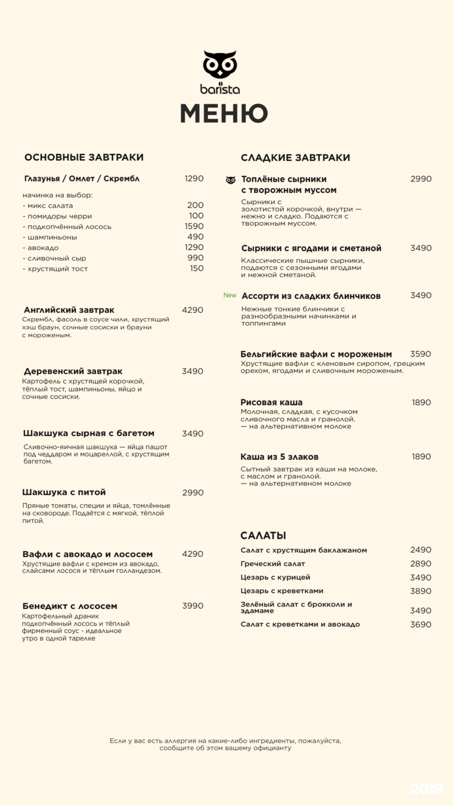 Завтраки и салаты